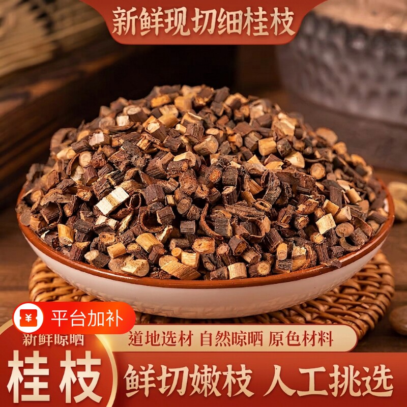 野生桂枝中药材500g/250克桂枝汤桂枝尖香料泡脚嫩去皮新鲜
