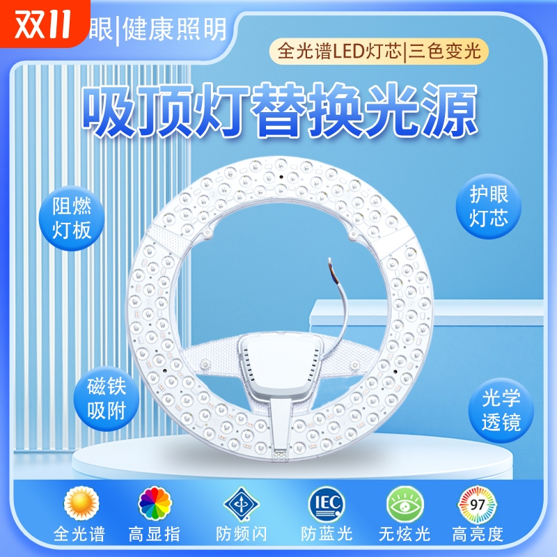 led吸顶灯芯替换磁吸灯盘圆形光源模组灯泡节能灯三色护眼遥控