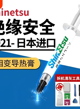 信越7921导热硅脂CPU散热膏笔记本台式电脑显卡led散热硅胶硅脂膏