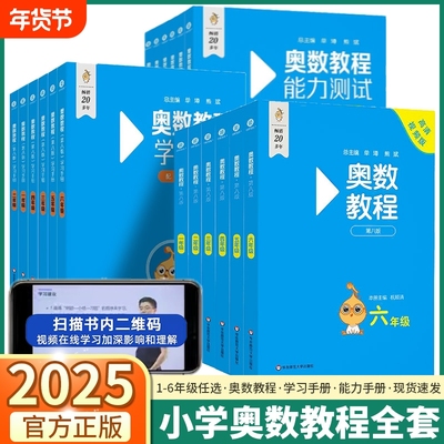 奥数教程数学+能力测试+学习手册
