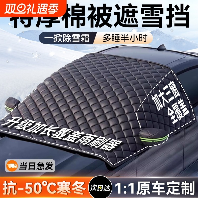 汽车前挡风玻璃防雪罩遮雪挡冬天防霜防冻罩冬季加厚盖布车衣车罩