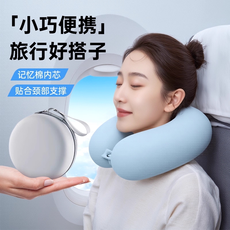 便携护颈U型枕聚氨酯慢回