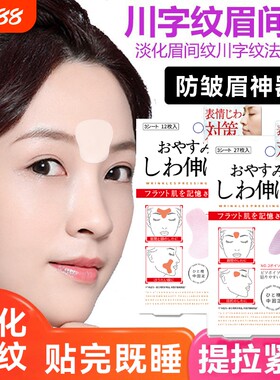 川字纹眉间贴表情纹皱眉贴法令纹美容贴男女额头防皱神器提拉紧致