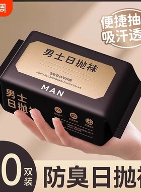 白色一次性袜子男女通用中筒袜新款防臭日抛短袜出差免洗旅行长袜