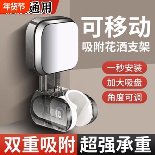 吸盘花洒支架免打孔固定可移动底座淋浴喷头配件万向神器浴室强力