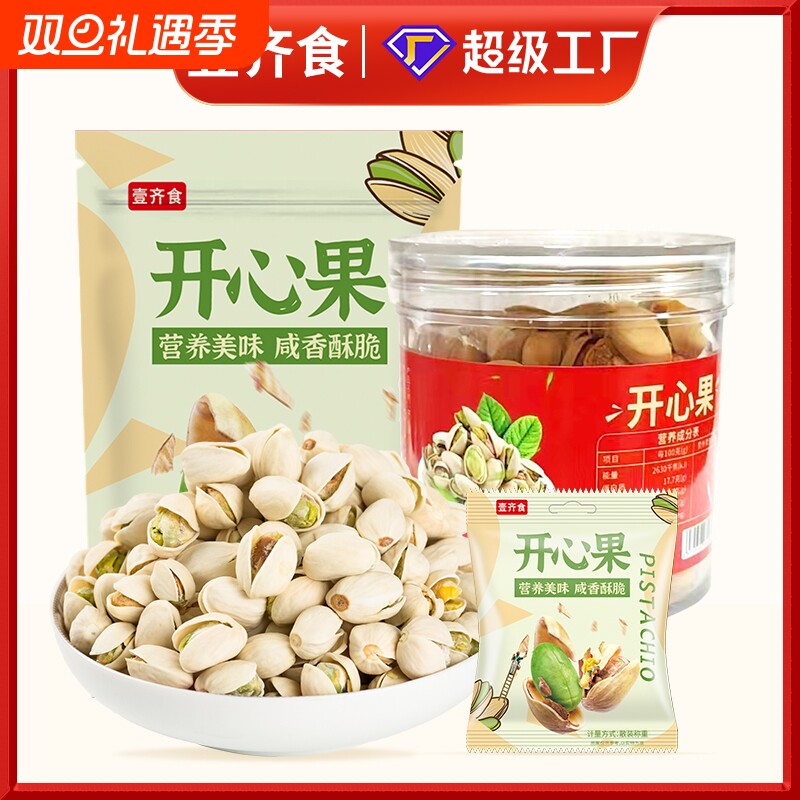 开心果原味无漂白添加原色熟盐焗孕妇干果坚果500g散零食