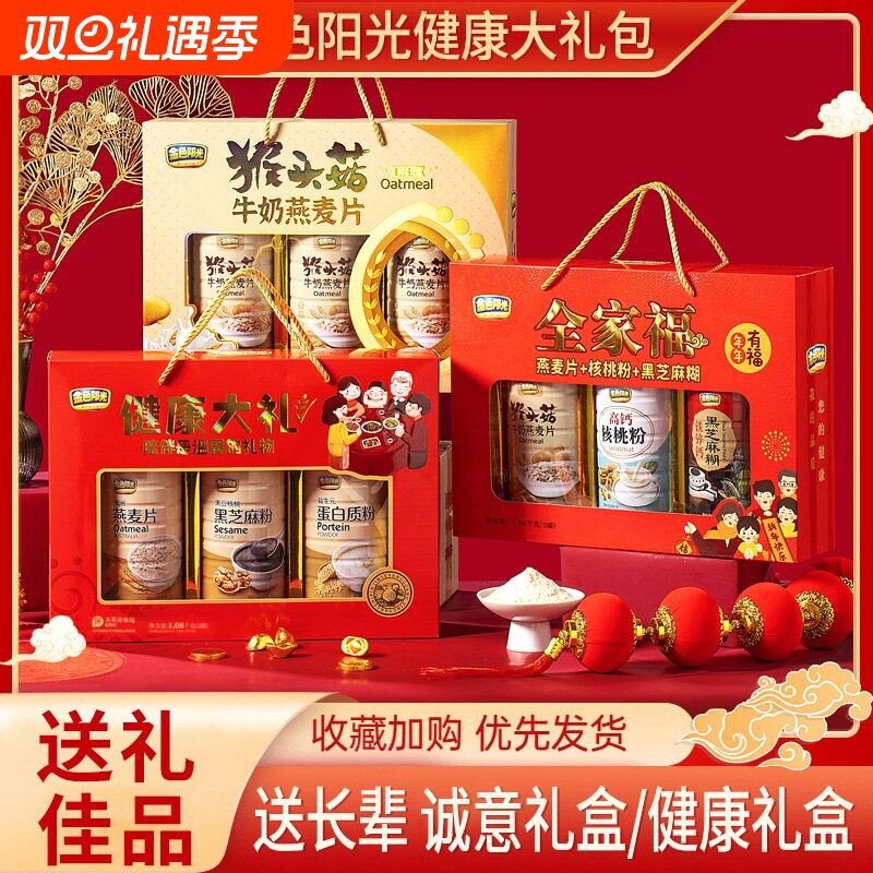 过节礼盒走友有全家福长辈麦片黑芝麻羹糊蛋白质粉中老年送礼过年