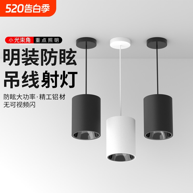 led吊线射灯明装筒灯免开孔圆形吸顶餐厅吊灯商用办公室吊杆射灯