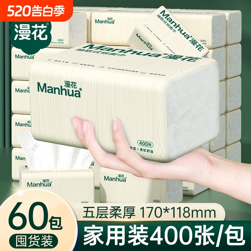 漫花抽纸整箱批发家用实惠装卫生纸餐巾纸面巾纸香味厚实柔韧加量