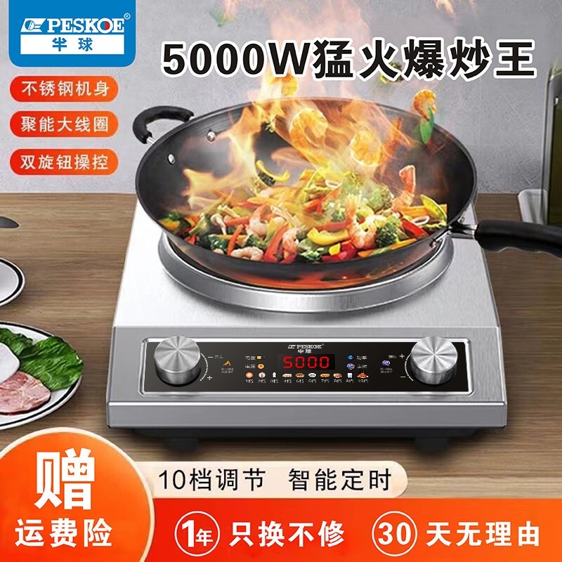 正品半球5000W凹面电磁炉家用大功率商用双旋钮防水省电炒菜火锅