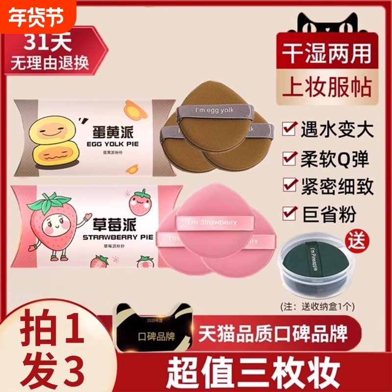蛋黄菠萝派气垫粉扑妖不吃粉棉花糖散粉饼海绵粉底液专用制旗舰店,彩妆/香水/美妆工具,美妆蛋/扑/海绵,淘宝优惠券,粉丝福利购,淘宝优惠卷