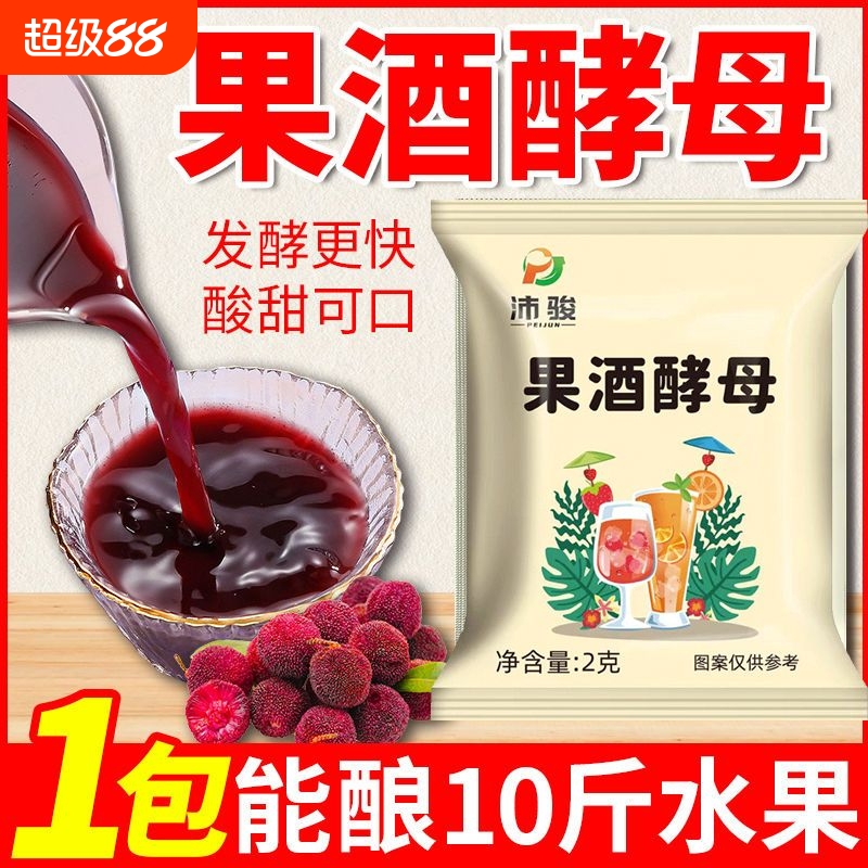 果酒专用酵母酒曲酵母酿酒甜酒酒酿水果酒葡萄酒发酵自酿自制原料