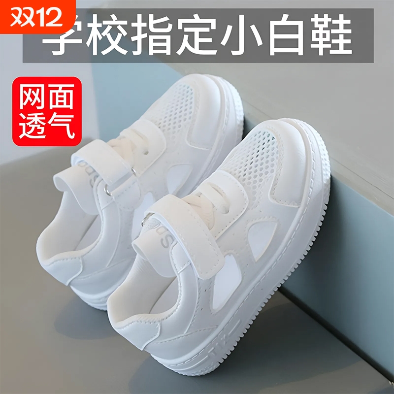 儿童透气小白鞋|超6000次加购