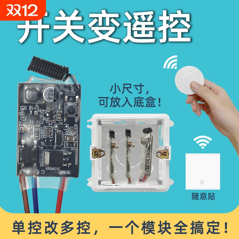 单火线开关单控改双控单火模块