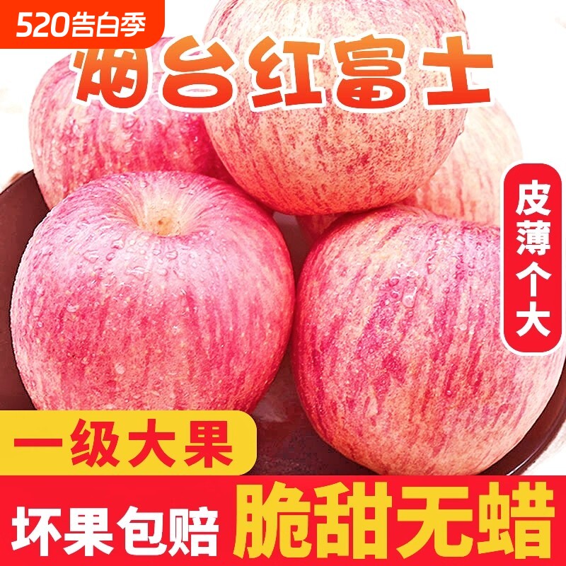 烟台红富士苹果9斤应当季新鲜水果整箱山东栖霞脆甜冰糖心丑苹果