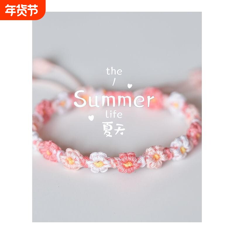 手编手链渐变小雏菊手绳手工编织DIY材料ins网红编织绳线手绳