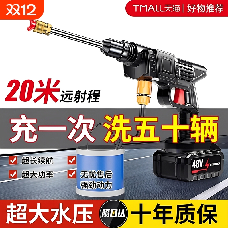 【德国进口】无线特高压洗车水枪