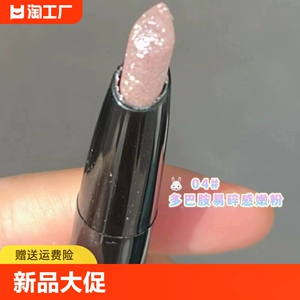 多巴胺易碎感眼妆！幼态粉嫩钻闪卧蚕笔眼头提亮嘭嘭笔清透眼影棒
