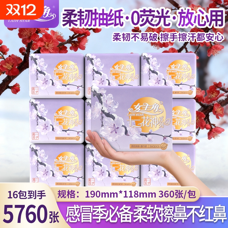 女主角梅花4层柔韧抽纸