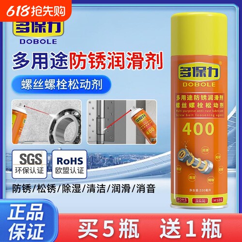 防锈润滑剂除锈剂防锈油金属模具轴承门锁螺丝螺栓松动剂550ML