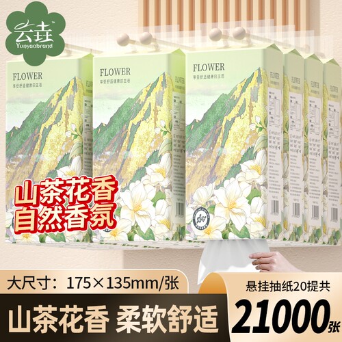 纸巾21000张悬挂式抽纸家用餐巾纸擦手纸厕所厕纸整箱山茶花原生