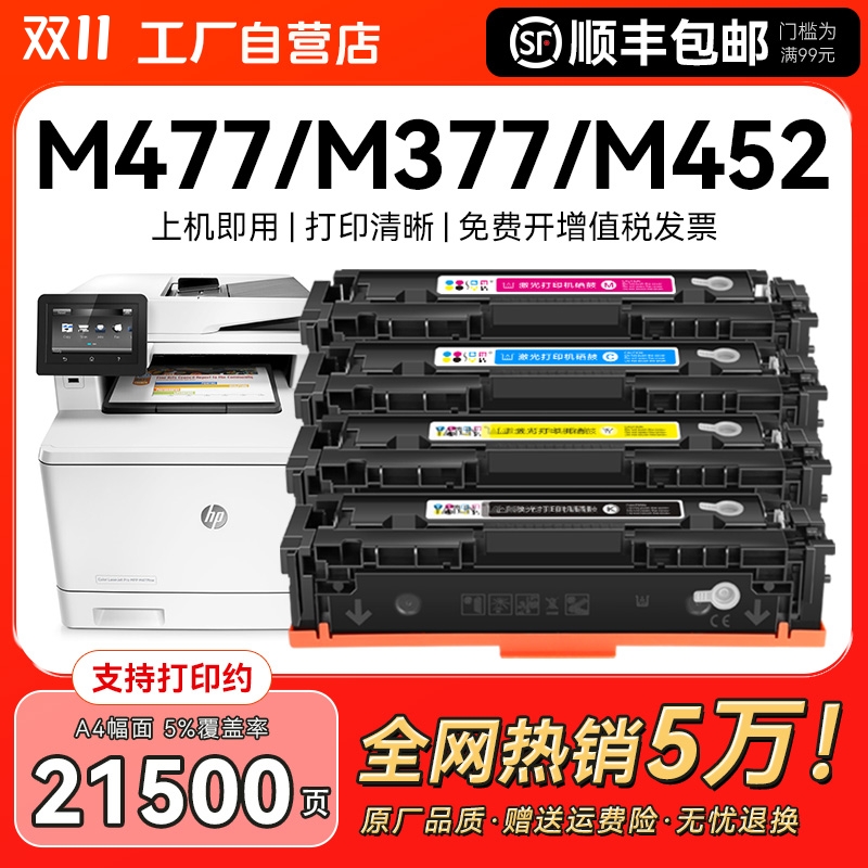 适用惠普M477fdw硒鼓hp M377dw墨盒M452dw/nw/dn激光打印机CF410A粉盒LaserJet Pro MFP 477dw/fnw碳粉CMYK