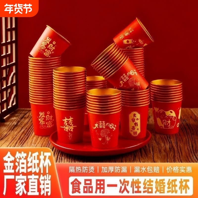 马年2026纸杯一次性杯子家用新年加厚金箔水杯结婚红色春节防烫,餐饮具,纸杯,淘宝优惠券,粉丝福利购,淘宝优惠卷