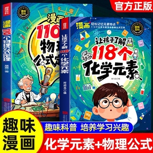 默写化学原来可以这样学小学轻松记忆元 素趣味实验方程式 让孩子了解118个化学元 素特点化学入门启蒙小学生课外阅读书 抖音同款