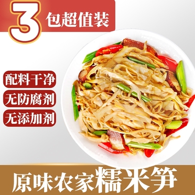 原味农家糯米笋到手3大包