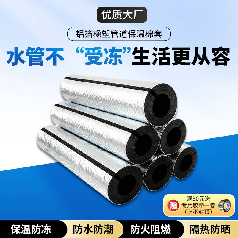 加厚开口铝箔橡塑水管保温棉管套太阳能防冻消防管道套防火阻燃