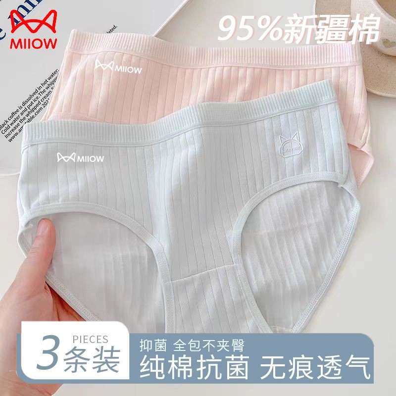 猫人女士纯棉三角裤纯棉抑菌抗菌內裆全包裹不夹臀亲肤透气舒适,女士内衣/男士内衣/家居服,女三角裤,淘宝优惠券,粉丝福利购,淘宝优惠卷
