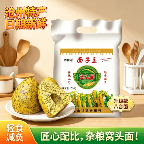 面子王窝头面粉沧州特产