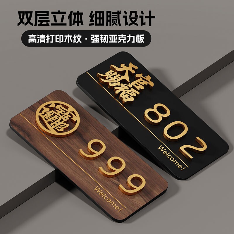 亚克力门牌号高级感轻奢创意2026新款住宅别墅房间入户门口装饰磁吸号码牌家用酒店出租房房号数字贴立体字图片