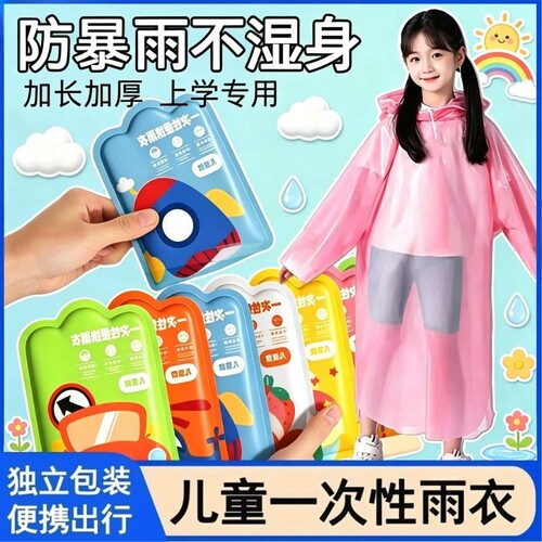 【便携包装】全身一次性雨衣