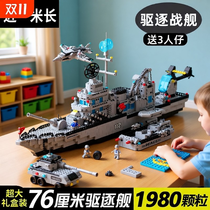 2025新款积木航空母舰军舰模型男孩拼装玩具儿童益智高难度6-1