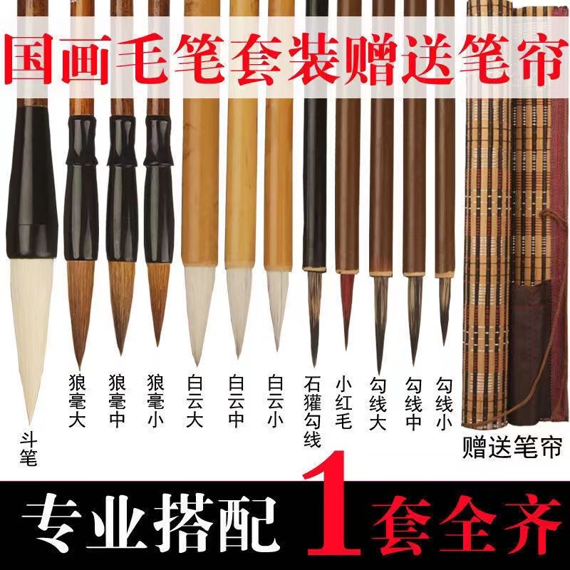 毛笔套装初学者入门国画水墨工笔画勾线笔白描写意狼毫兼毫大白云