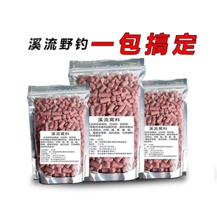 溪流钓窝料野钓打窝颗粒钓鱼打窝料鲫鱼白条溪石斑鱼食鱼饵料土鲮