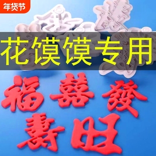 馒头印字花样模具商用弹簧周岁花馍馍花饽饽树叶福寿喜切模压花模