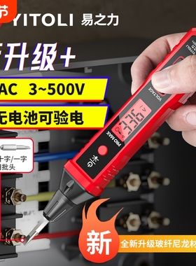 城阳电工R2897电笔智能多功能测断线数显专用感应万用表断点电压