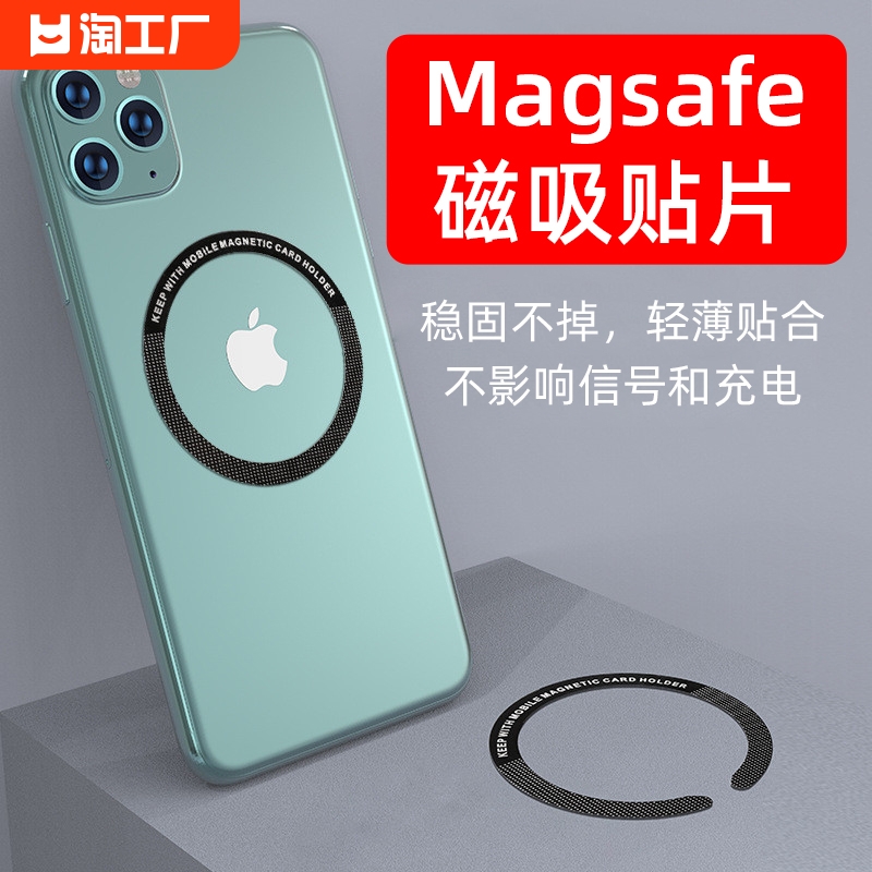 适用于Magsafe磁吸贴片手机粘贴无线充电通用引磁片无线充电宝引磁环手机车载磁吸支架超薄磁力铁圈适用苹果