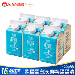 欧福蛋白液420g冷藏鸡蛋清蛋液减脂餐健身轻食烘焙动物家用食用
