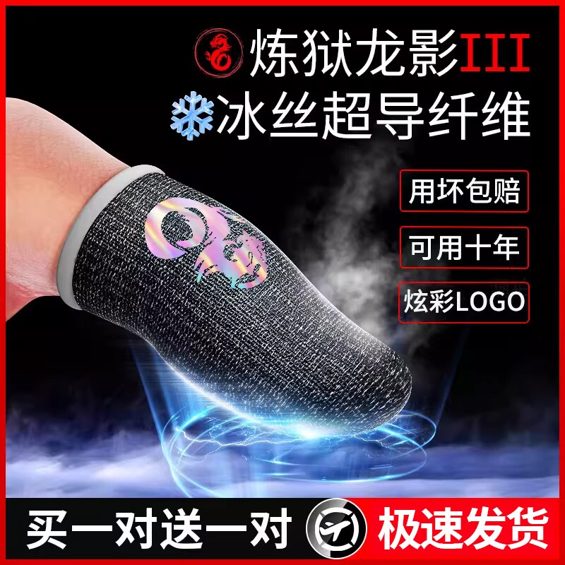 吃鸡手指套电竞游戏手套防汗神器拇指王者荣耀和平精英防滑手游音手机指套吃鸡防汗防滑超薄手游神器战熊银布