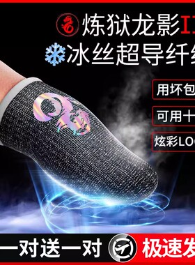 【部分地区次日达】吃鸡防滑指套