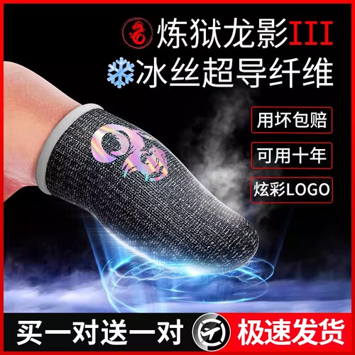 【部分地区次日达】吃鸡防滑指套