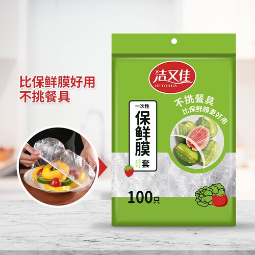 保鲜膜套袋一次性保鲜袋家用加厚食品级冰箱自封口碗盖罩多规格