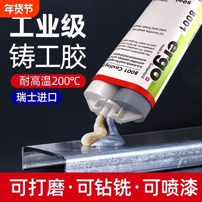 ergo进口铸工胶ab胶高强度金属修补剂粘铸铁铝不锈钢暖气片塑料水箱电焊堵漏专用防水耐高温强力万能焊接胶水,文具电教/文化用品/商务用品,胶水,淘宝优惠券,粉丝福利购,淘宝优惠卷