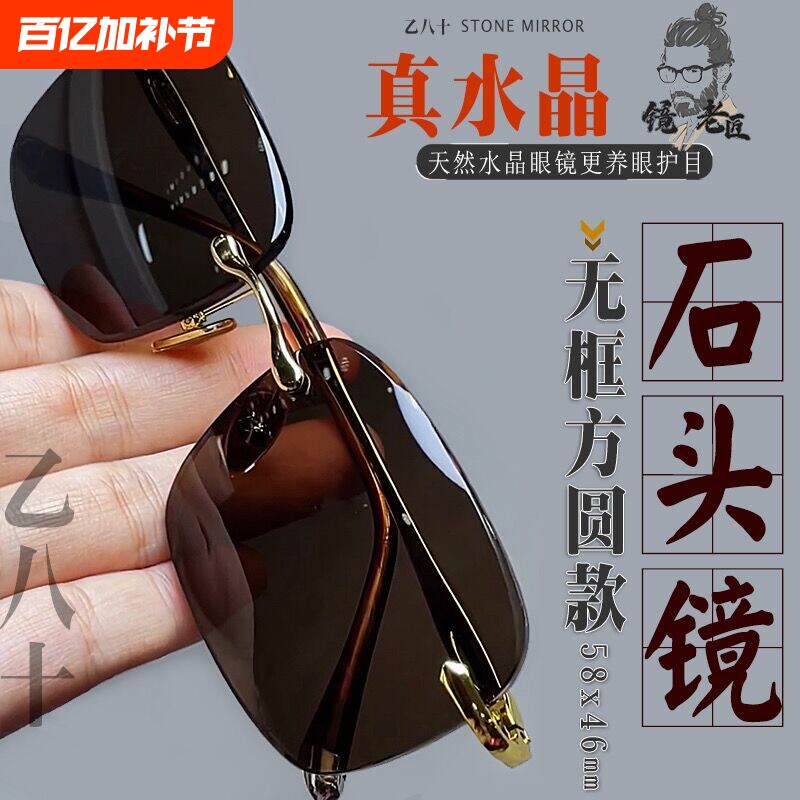 水晶东海水晶石头镜男士无边框茶色镜片开车太阳镜护目高清强光