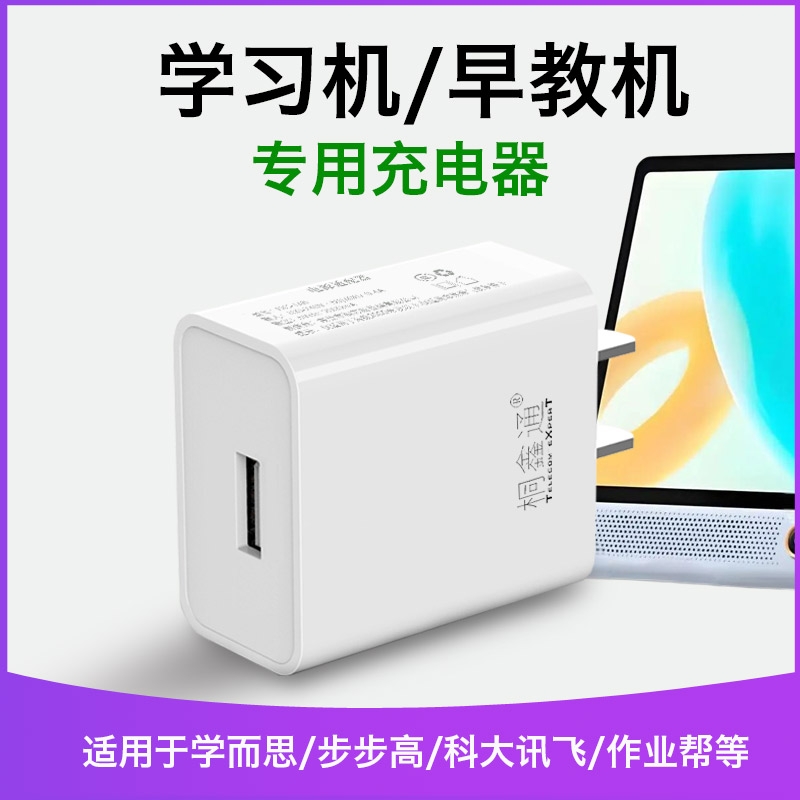 学习机充电头电子词典充电器5v2a