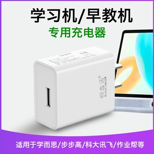 学习机充电头适用于华为MatePad作业帮学而思步步高学练机小猿科大讯飞学生平板充电器5v2a电子词典书插头