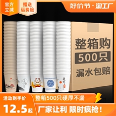 Бумажный стакан 整箱500只纸杯一次性杯子家用加厚结婚茶水杯商用招待热饮杯批发